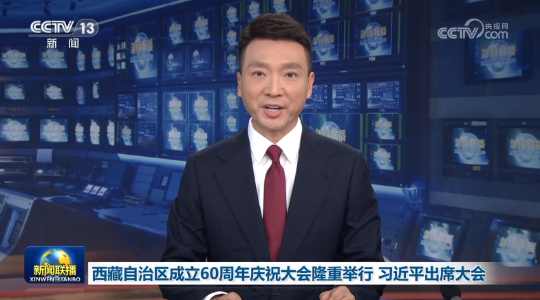 西藏自治区成立60周年庆祝大会隆重举行 习近平出席大会