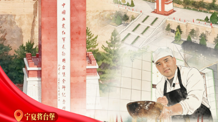 我们的长征路丨从“红军粉”到“致富粉”