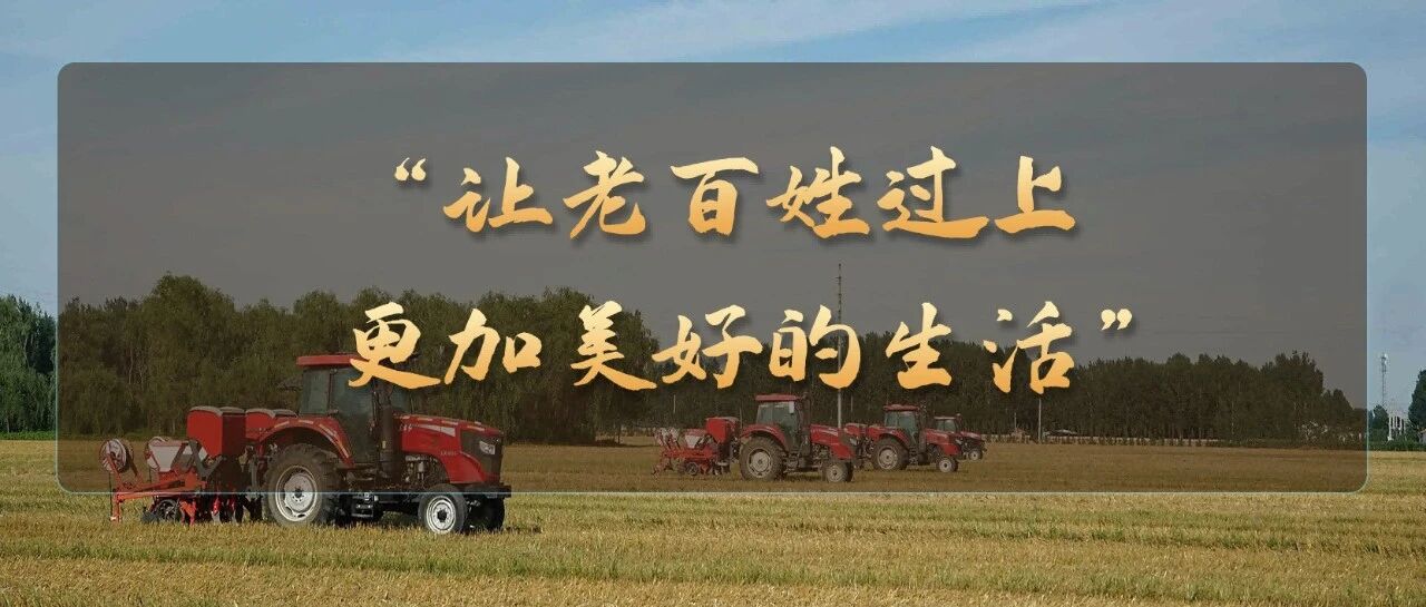 一习话·追光的你丨“让老百姓过上更加美好的生活”