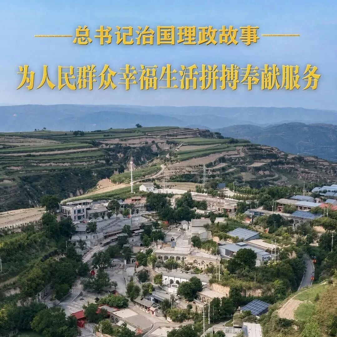 为人民群众幸福生活拼搏奉献服务