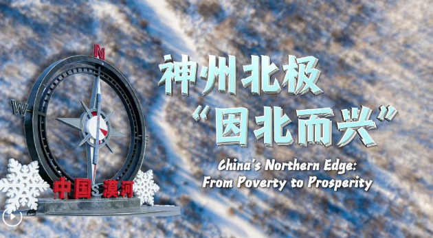 China's Northern Edge: From Poverty to Prosperity