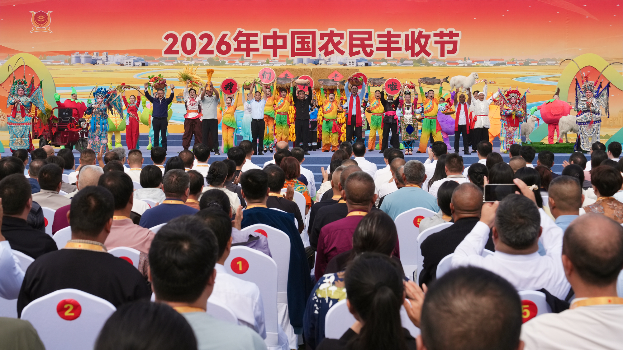 刘国中出席2026年中国农民丰收节全国主场活动