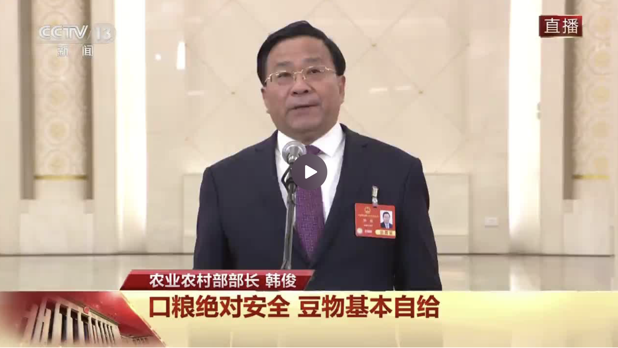 农业农村部部长韩俊：今年粮食产量1.4万亿斤左右的预期目标经过努力可实现