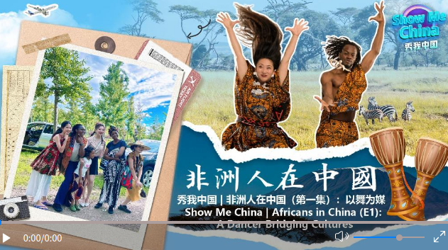 Show Me China | Africans in China (E1): A Dancer Bridging Cultures