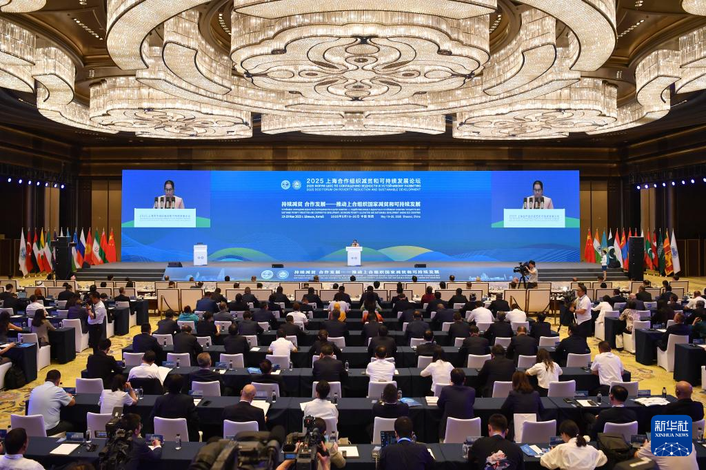 习近平向2025年上海合作组织减贫和可持续发展论坛致贺信