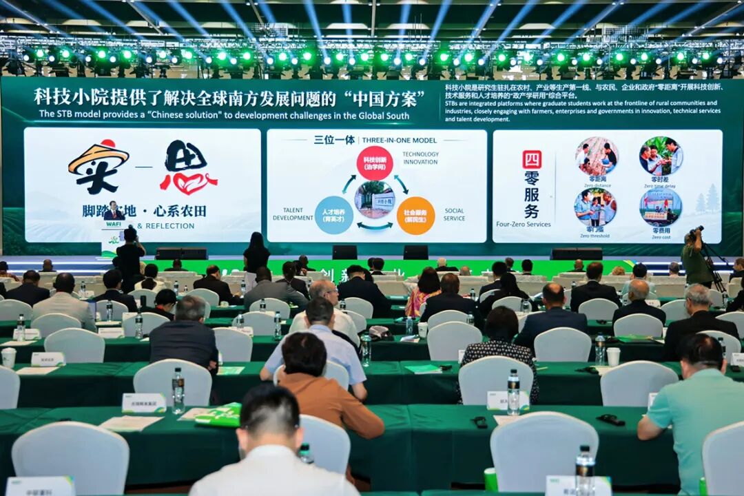 二〇二六世界农业科技创新大会举办