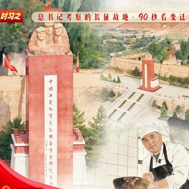 我们的长征路丨从“红军粉”到“致富粉”