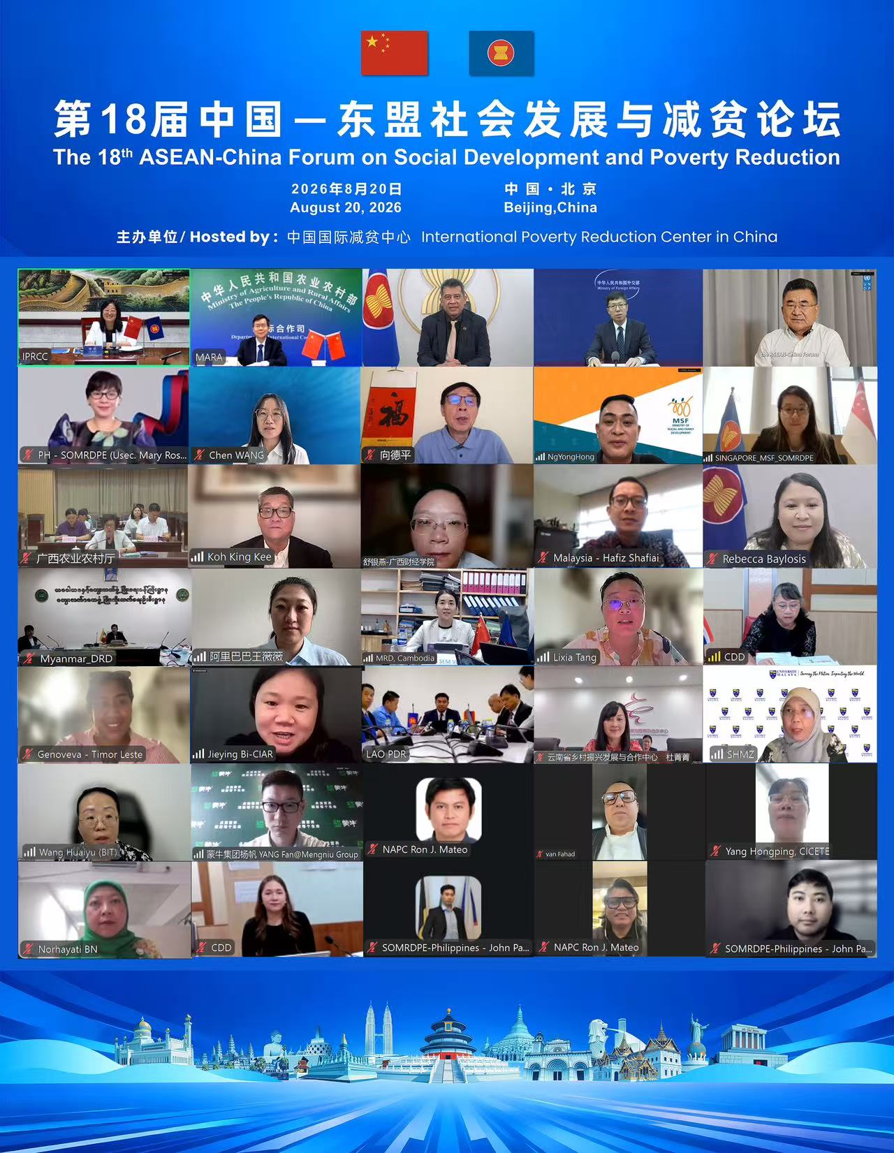The 18th ASEAN-China Forum on Social Development and Poverty Reduction Successfully Held