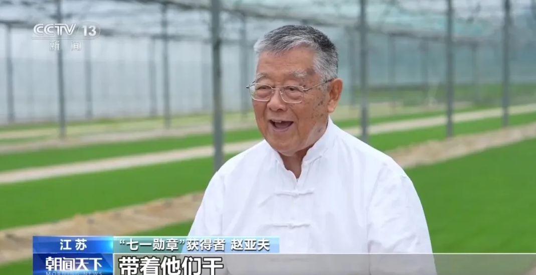 “七一勋章”获得者赵亚夫：一生惠农兴农的农技专家
