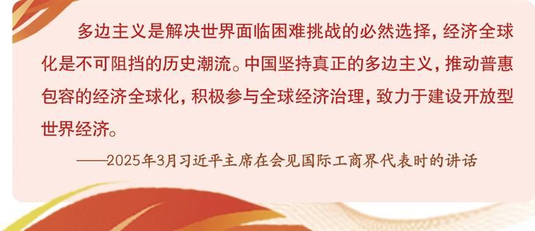 以普惠包容促进全球共同繁荣